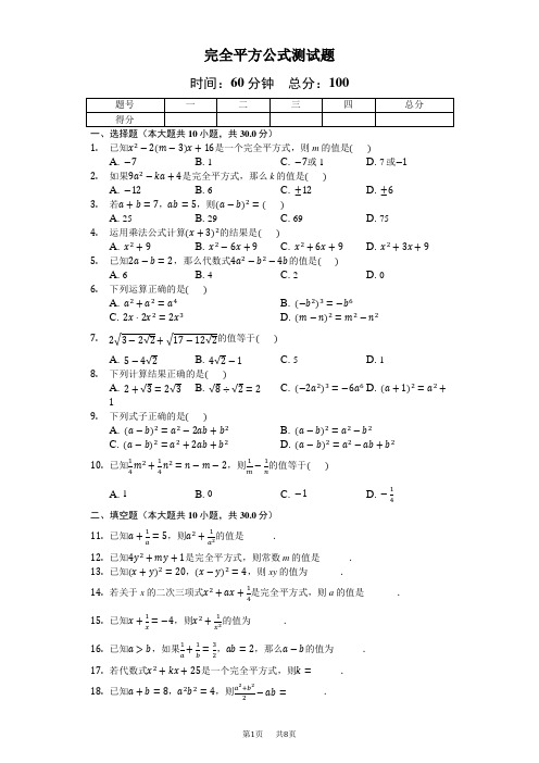 八年级数学上册 《14.2完全平方公式》同步测试题(含答案解析)