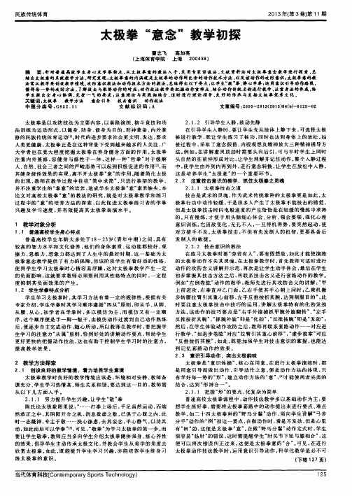 太极拳“意念”教学初探