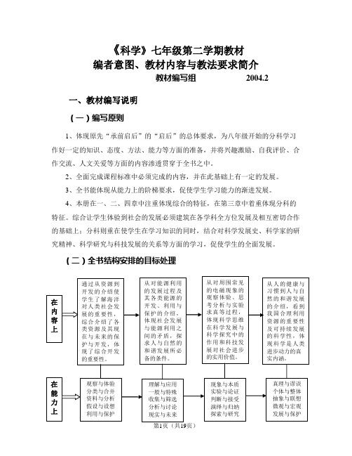 《科学》七年级第二学期教材