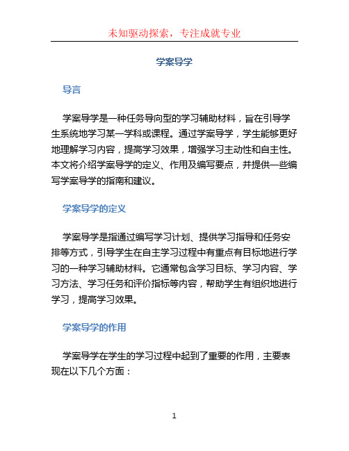 学案导学文档