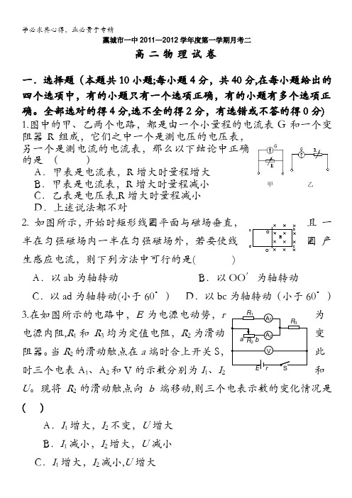 河北省藁城一中2011-2012学年高二第二次月考(物理)(无答案)