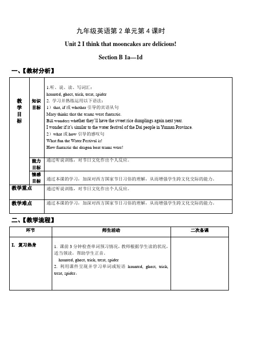 九年级英语第2单元第4课时教案