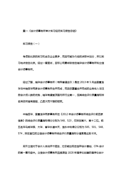 在立信会计师事务所从事审计助理实习报告