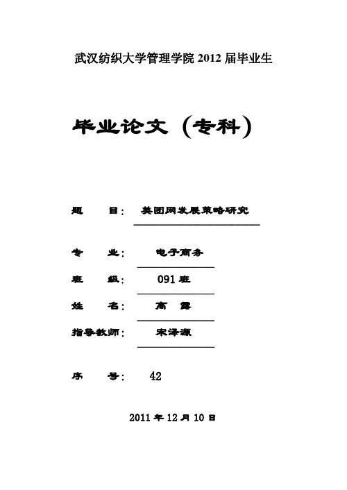 美团网发展策略研究