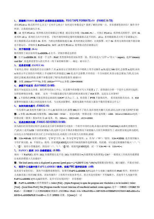 1、 要编辑FS10_11格式程序,必须将设定画面的：FS15 TAPE FORMATE=1？ (FANUC 0i-TB)