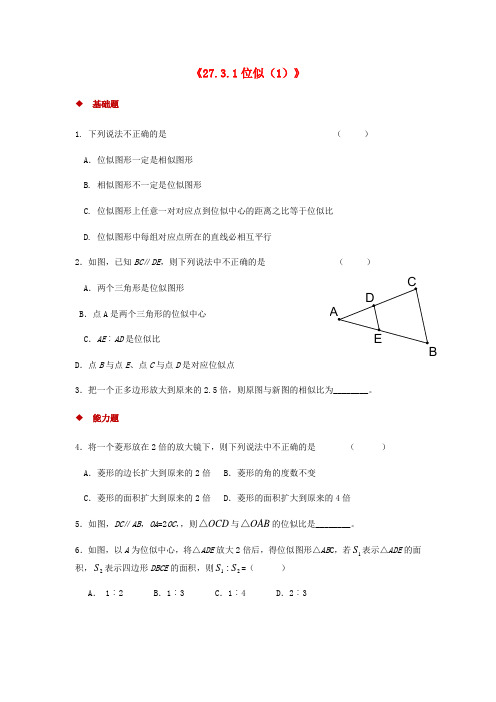 九年级数学下册第二十七章相似27.3位似同步练习新版新人教版