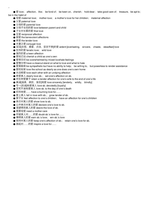 关于“爱”方面的英语单词篇