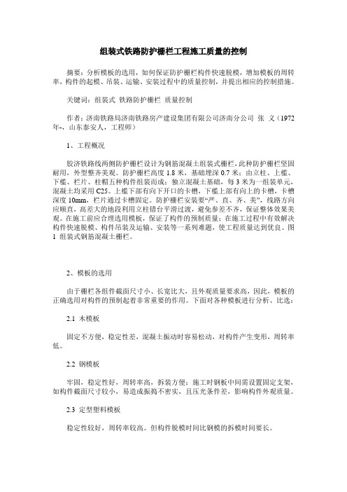 组装式铁路防护栅栏工程施工质量的控制