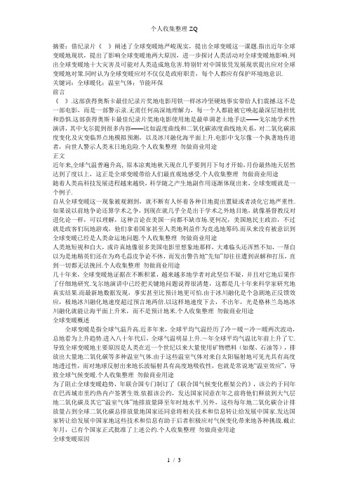 全球变暖带给我们的思考