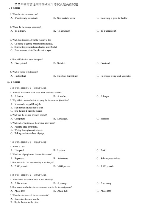 2023年湖南普通高中学业水平考试真题英语试题