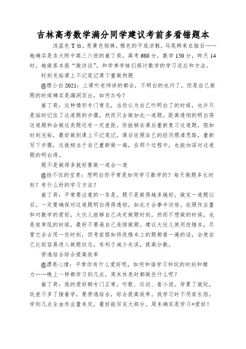 吉林高考数学满分同学建议考前多看错题本