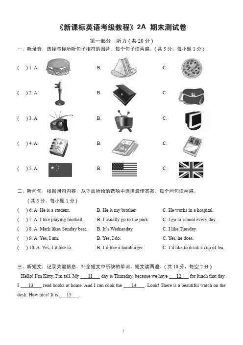 新课标考级2A期末测试卷