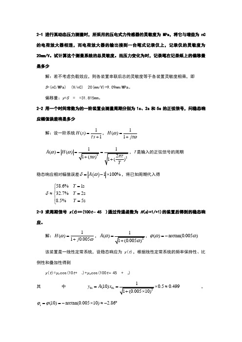 机械工程测试技术基础课后答案