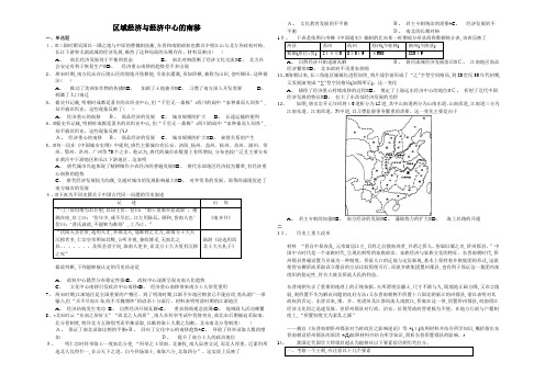 高三一轮复习区域经济与经济中心的南移试题