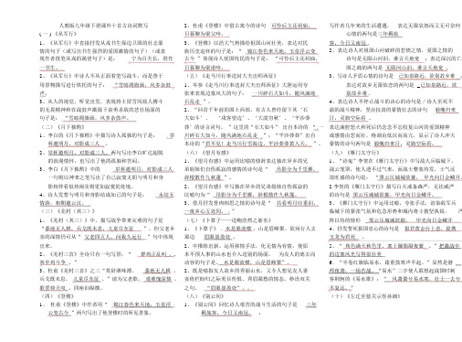 新人教版九年级下册课外十首古诗词理解性默写