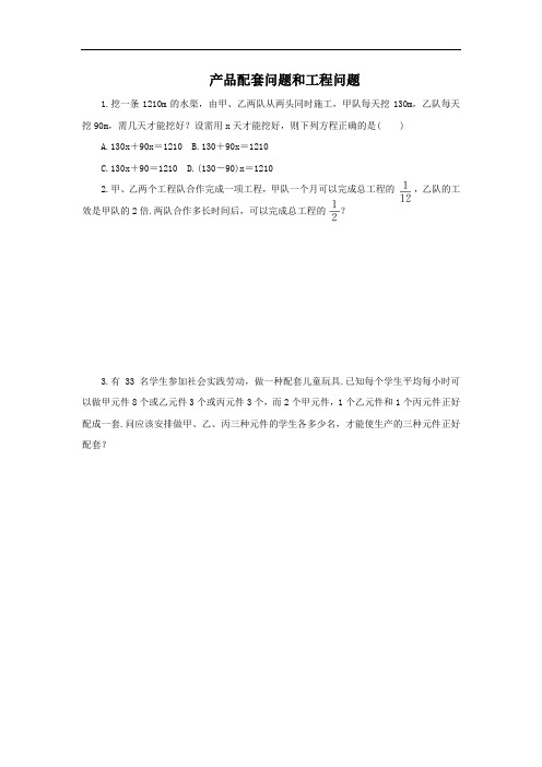 产品配套问题和工程问题练习题(课前小测含答案)