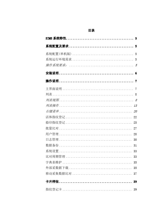 USIMS用户管理手册