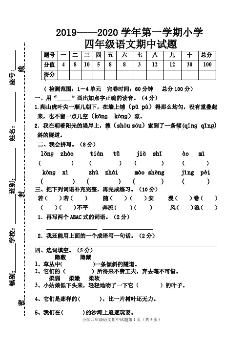 2019年秋四年级语文期中试题