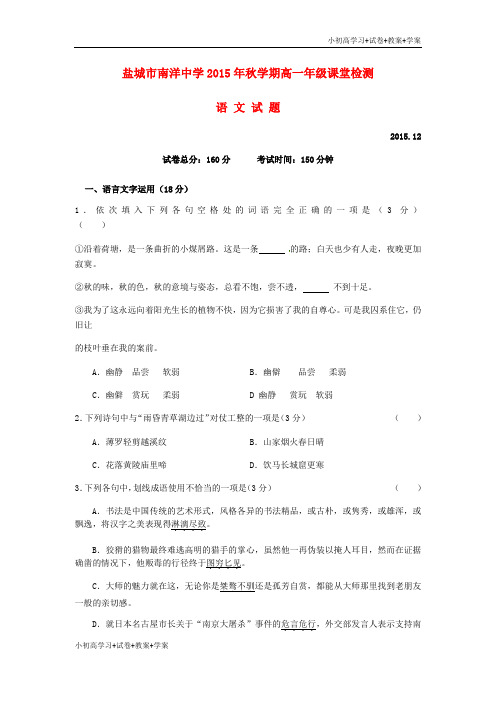 [学习资料]高一语文上学期第二次段考试题