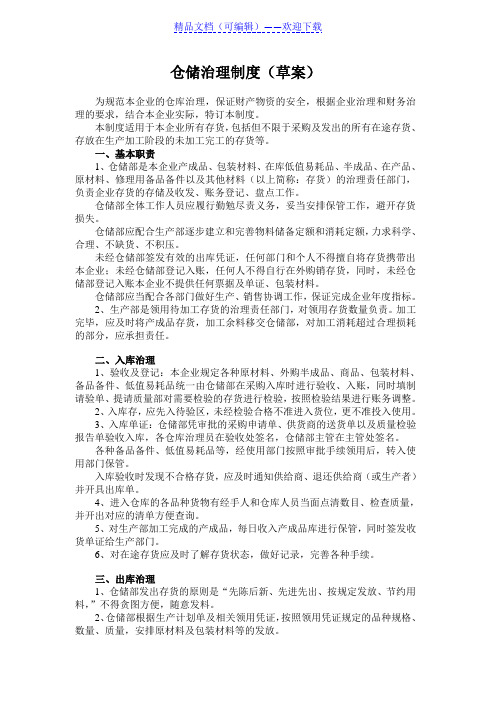 中药饮片企业仓库管理制度,仓储部货品进出库与账务规定 - 医药仓储