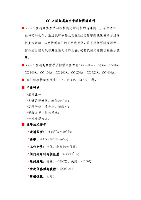 CC-A型超高真空手动插板阀系列