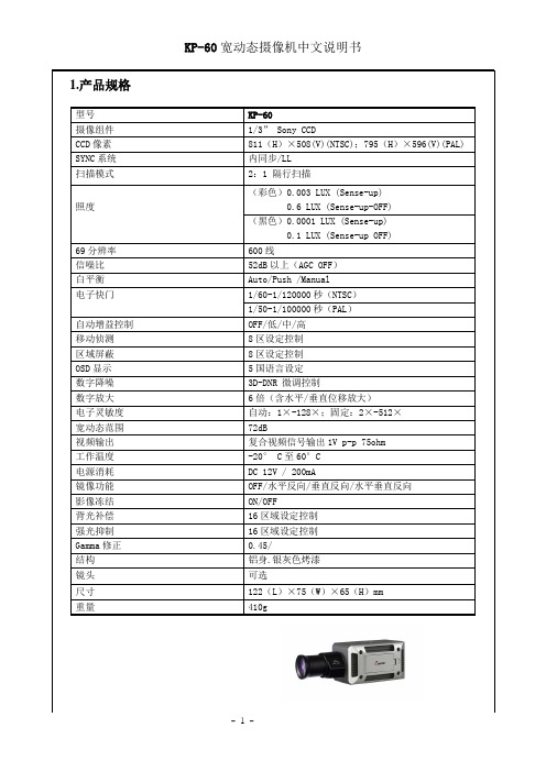 KP-60中文说明书