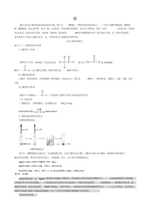 新人教版高中化学选修5醛