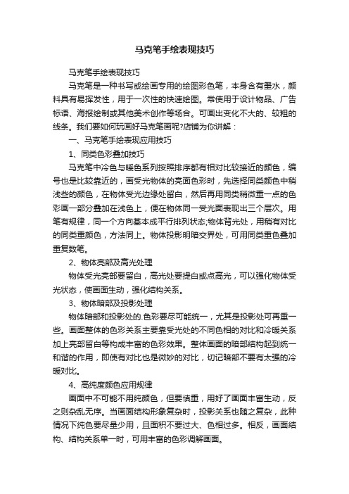 马克笔手绘表现技巧