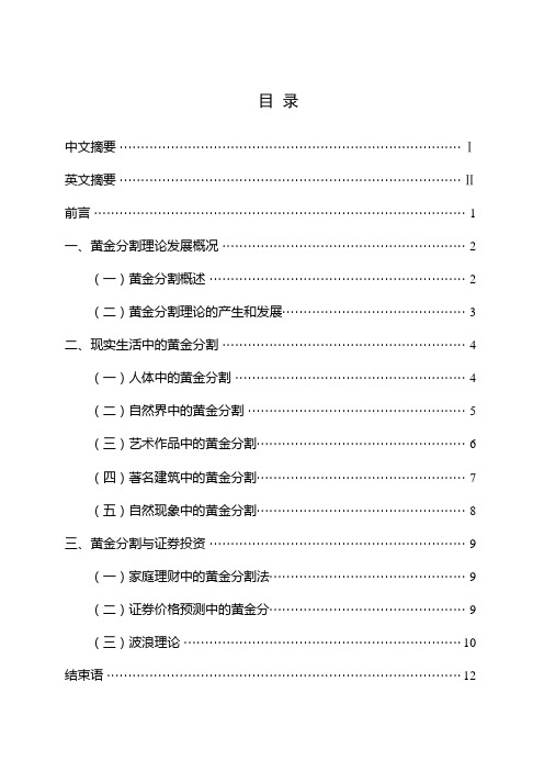 精品毕业论文数学中的黄金分割美