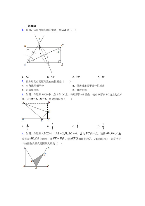 (好题)初中数学九年级数学上册第一单元《特殊平行四边形》检测卷(包含答案解析)