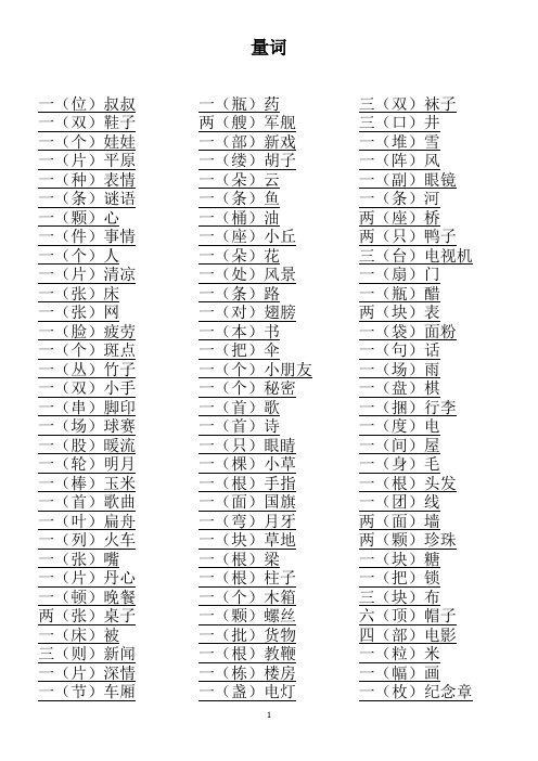 小学语文二年级量词归纳练习