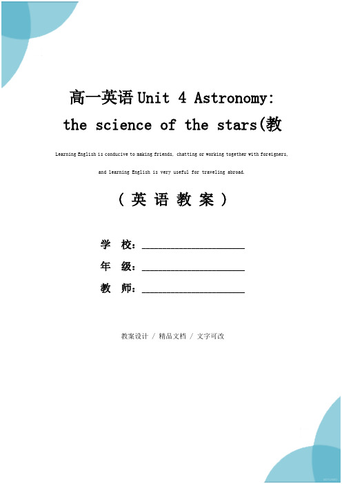 高一英语Unit 4 Astronomy- the science of the stars(教学方