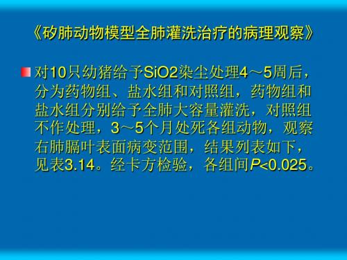 矽肺动物模型全肺灌洗治疗的病理观察