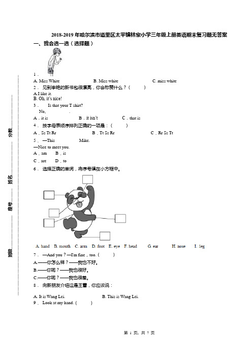 2018-2019年哈尔滨市道里区太平镇林家小学三年级上册英语期末复习题无答案