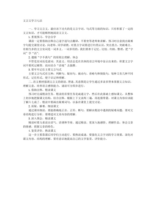 文言文学习七法