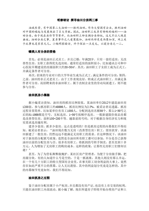 明察暗访 探寻东营油田分房两三事——徐帅飞