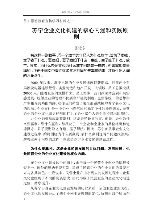 员工思想教育宣传学习材料之一