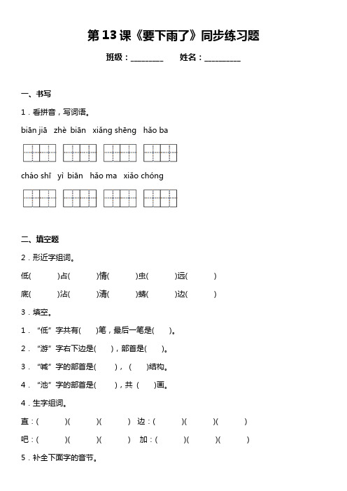 统编版语文一年级下册第13课《要下雨了》同步练习题(含答案)