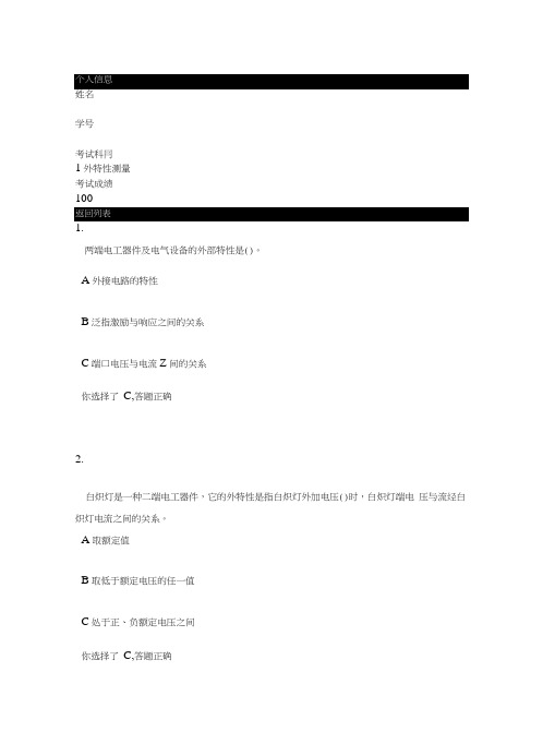 天津大学电工实验网上习题检测.docx