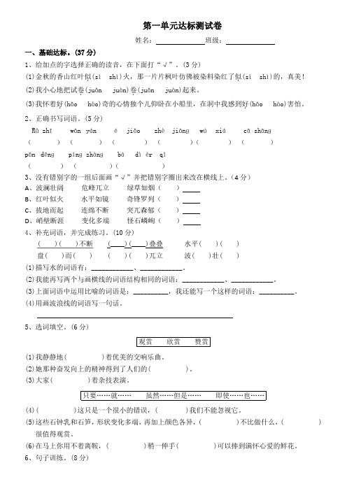 (完整版)人教版四年级语文下册第一单元测试题