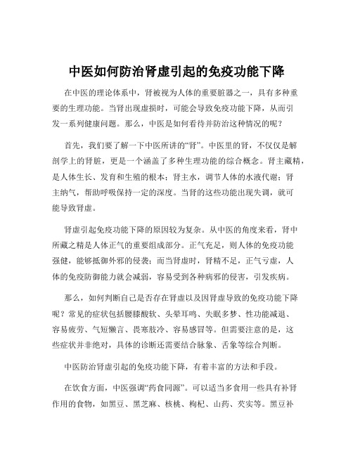 中医如何防治肾虚引起的免疫功能下降