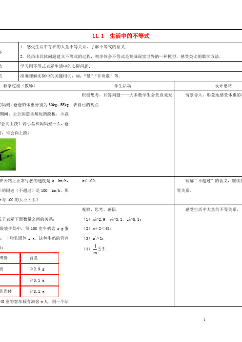 七年级数学下册 11.1 生活中的不等式教案 (新版)苏科