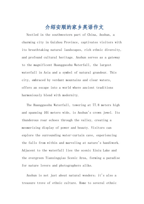 介绍安顺的家乡英语作文