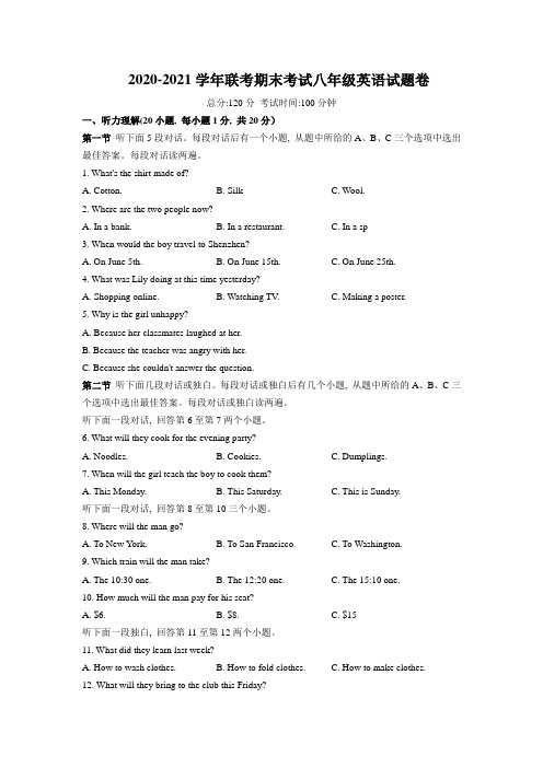 人教新目标版2020-2021学年八年级下学期期末联考英语试题及答案