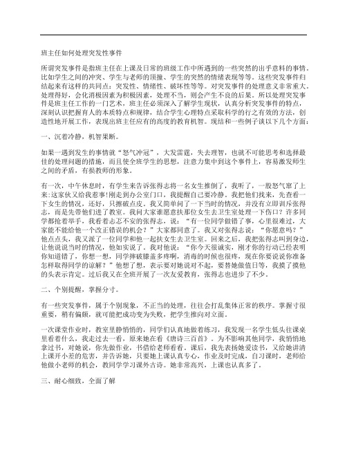 班主任如何处理突发性事件