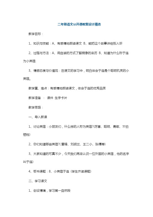 二年级语文公开课教案设计精选