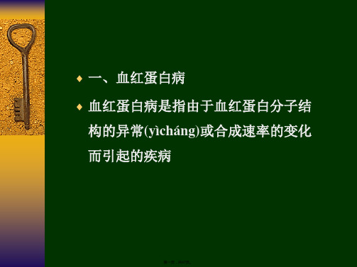 医学遗传学-第章单基因遗传病