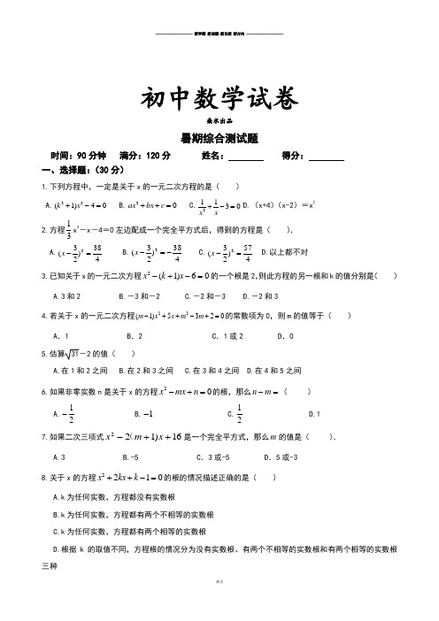 人教版九年级数学上册暑期综合测试题.docx