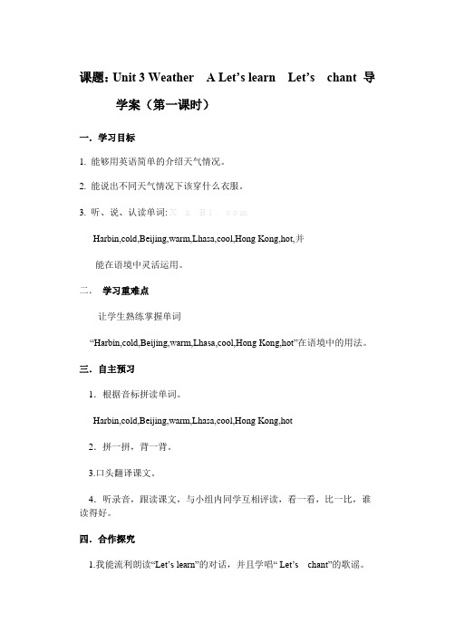 人教版pep新版小学四年级英语下册第三单元导学案