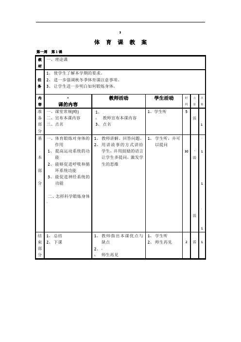 小学水平三体育教案